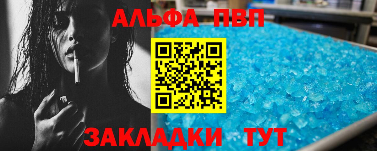 Альфа ПВП VHQ Бугульма