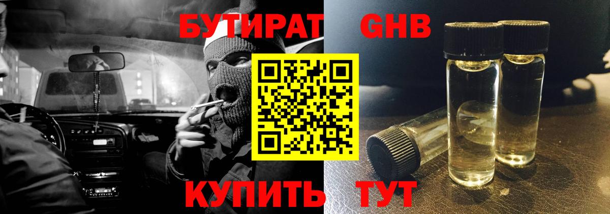 БУТИРАТ жидкий экстази Бугульма