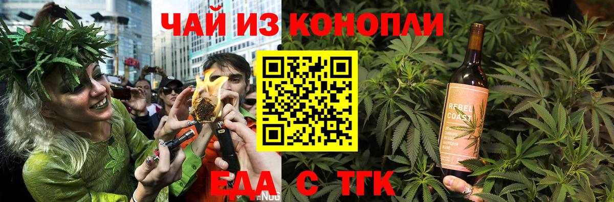 Еда ТГК конопля  Вход с VPN  Бугульма 