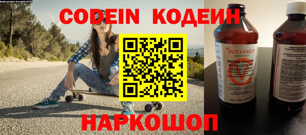 Codein напиток Lean (лин) Бугульма