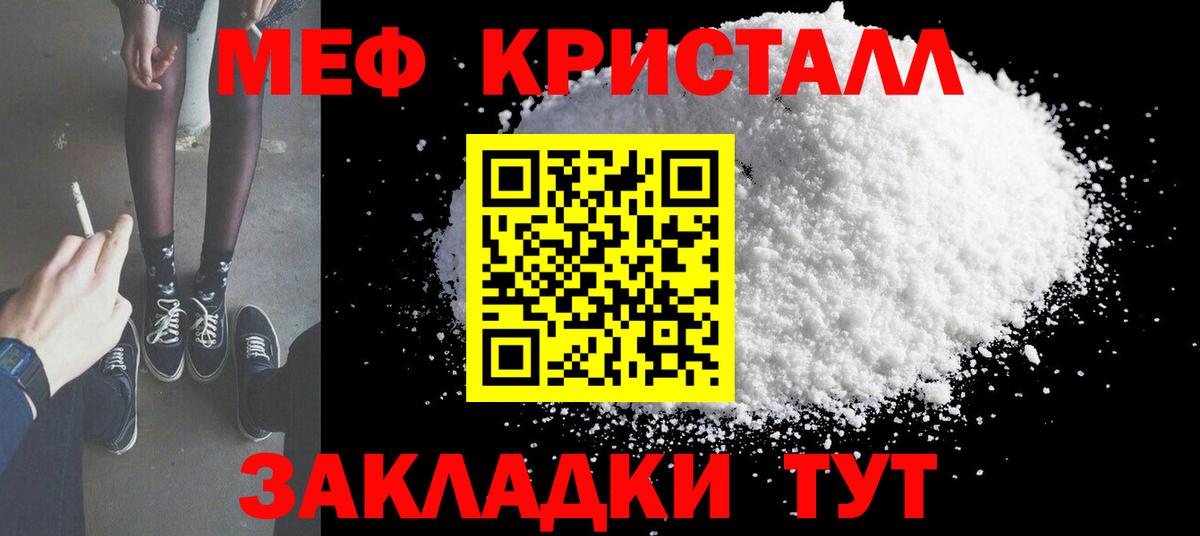 МЕФ кристаллы  Меф кристаллы  Бугульма  МЯУ-МЯУ  МЕФ  Вход с VPN 