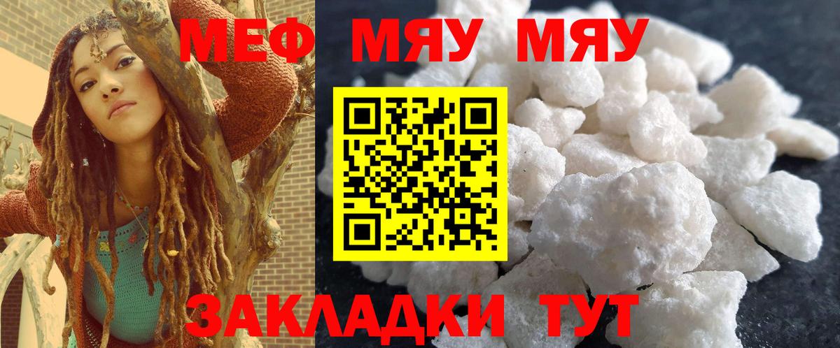 Меф мяу мяу кристаллы Бугульма